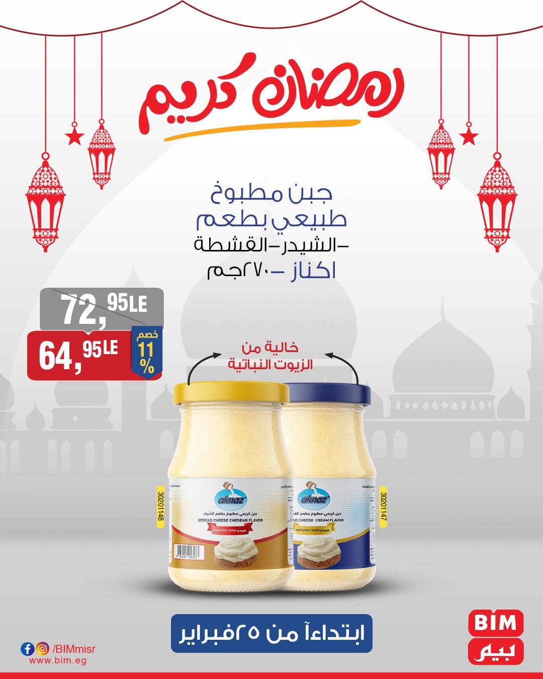 bim offers from 25feb to 25feb 2025 عروض بيم من 25 فبراير حتى 25 فبراير 2025 صفحة رقم 34